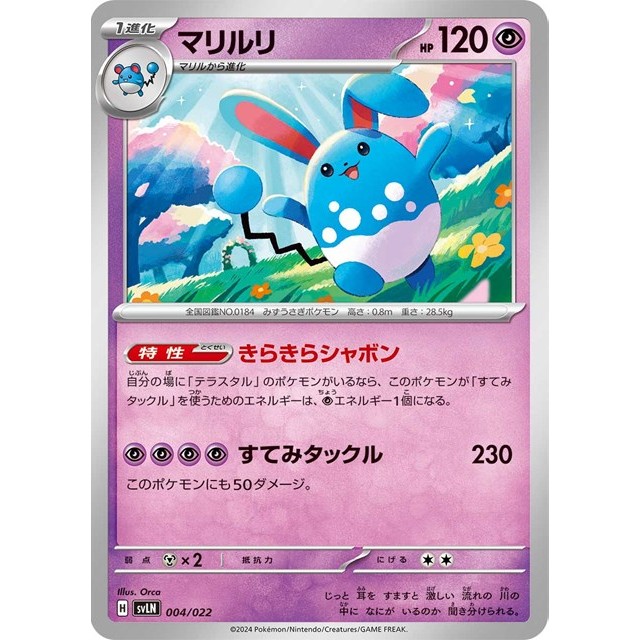 ポケモンカード】マリルリ | トレカ販売 - トレマ