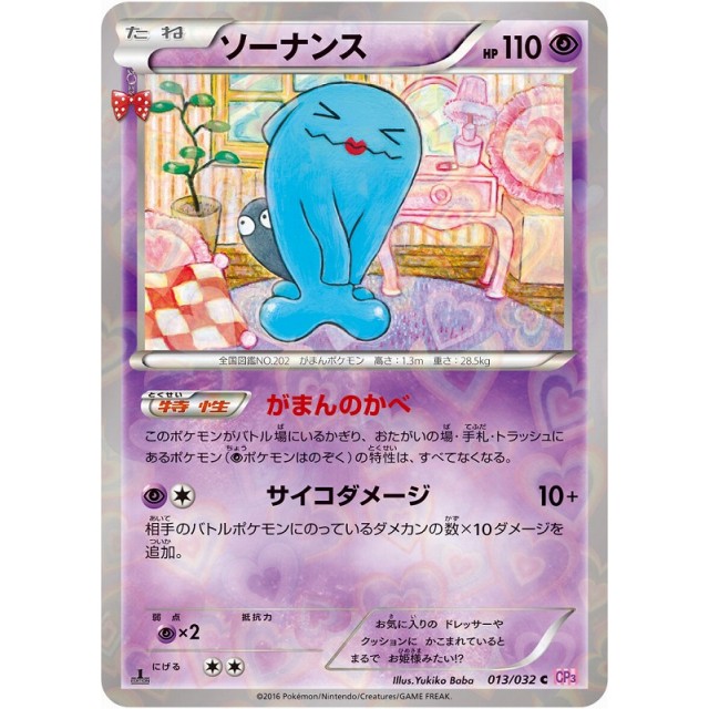 ポケモンカード】1ED)ソーナンス | トレカ販売 - トレマ