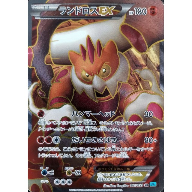 ポケモンカード】ランドロスEX | トレカ販売 - トレマ