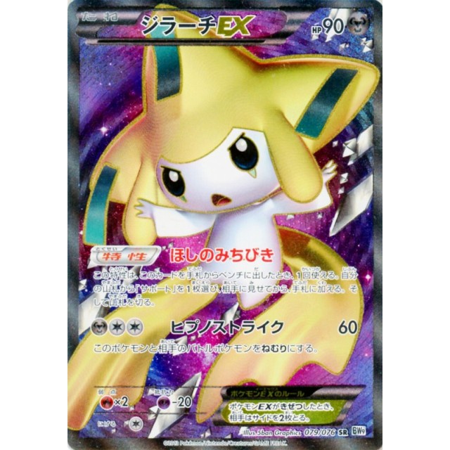 ポケモンカード】ジラーチEX | トレカ販売 - トレマ