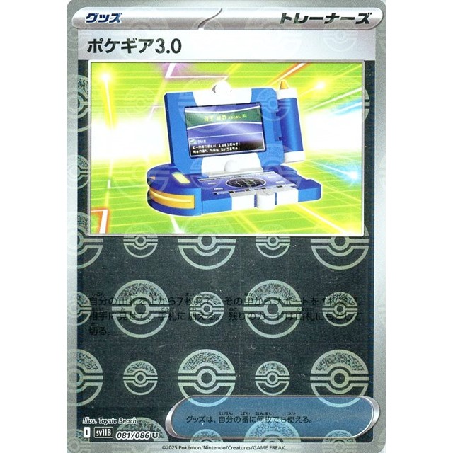 ポケモンカード】モンスターボールミラー)ポケギア3.0 | トレカ販売