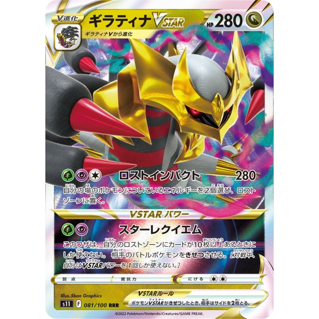 ポケモンカード】ギラティナVSTAR | トレカ販売 - トレマ