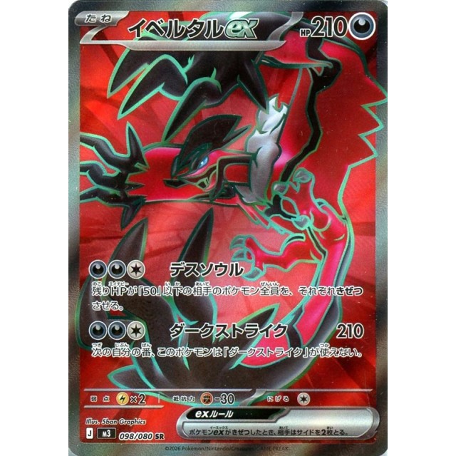 ポケモンカード】イベルタルex | トレカ販売 - トレマ