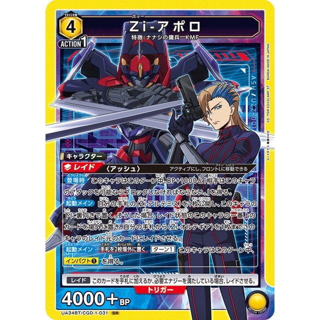 ユニオンアリーナ】Zi-アポロ | トレカ販売 - トレマ