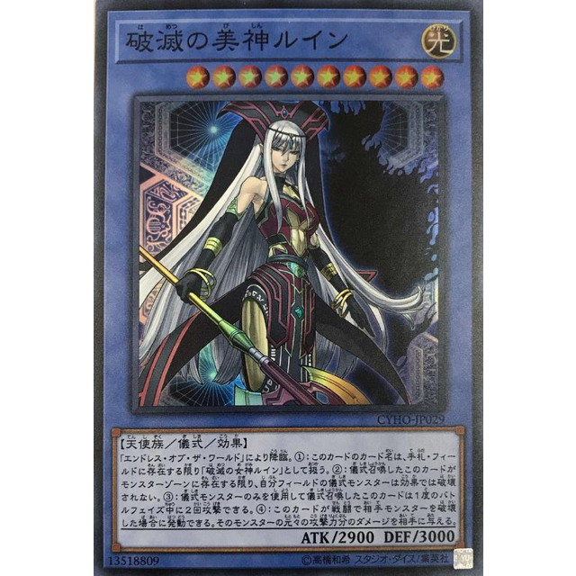 遊戯王】破滅の美神ルイン | トレカ販売 - トレマ