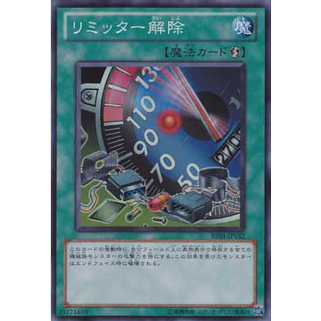 遊戯王】リミッター解除 | トレカ販売 - トレマ