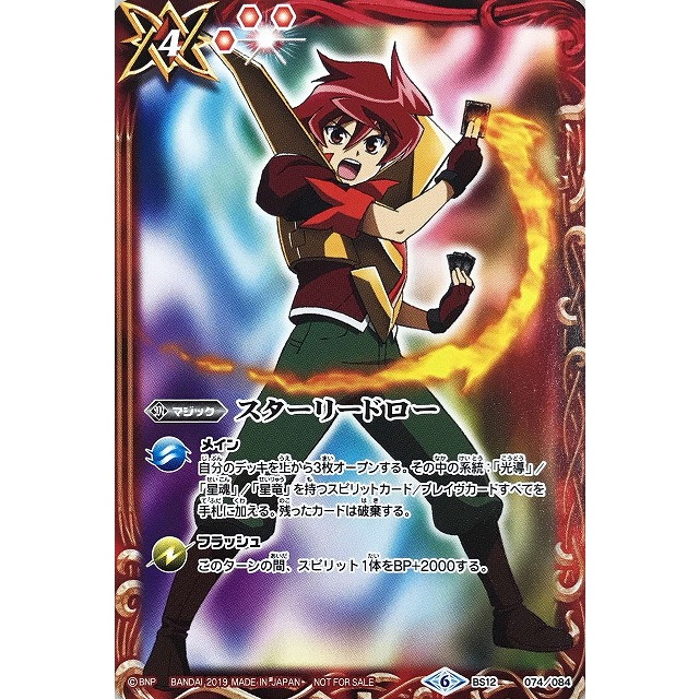 バトルスピリッツ】馬神弾ノーマル)スターリードロー | トレカ販売