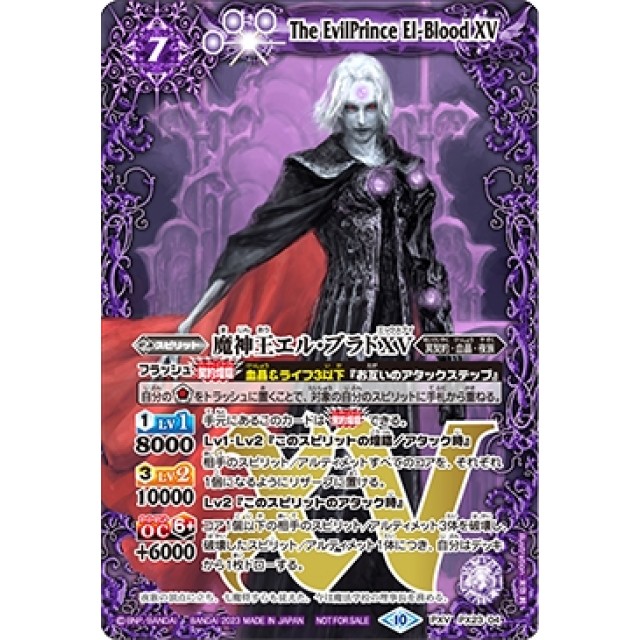 バトルスピリッツ】魔神王エル・ブラドXV | トレカ販売 - トレマ