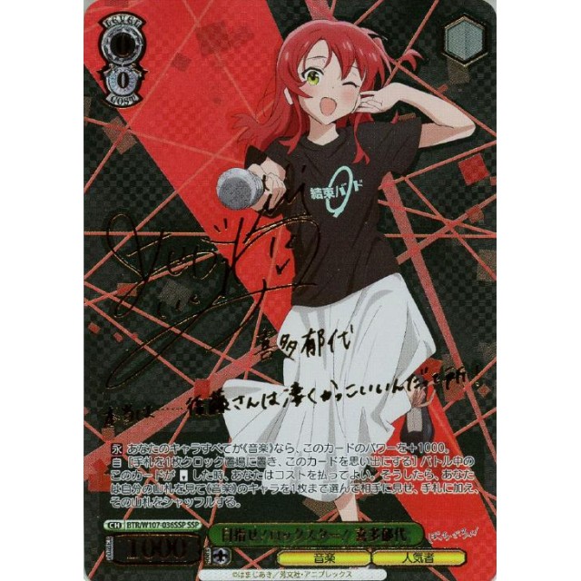 ヴァイスシュヴァルツ ぼっちざろっく 目指せロックスター 喜多郁代