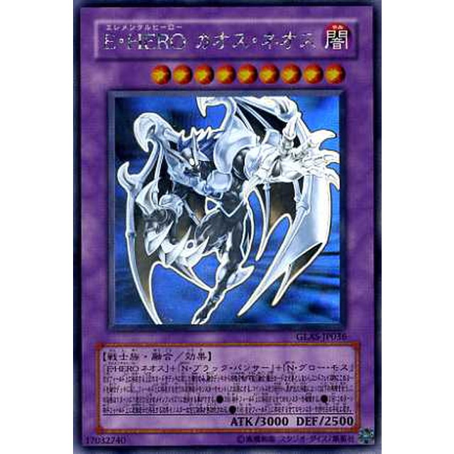 遊戯王 ドイツ版 E・HERO カオス・ネオス ホロ GLAS-DE036 遊戯王