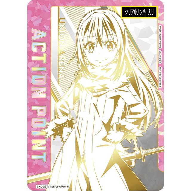 ユニオンアリーナ】シリアルナンバー)リムル | トレカ販売 - トレマ