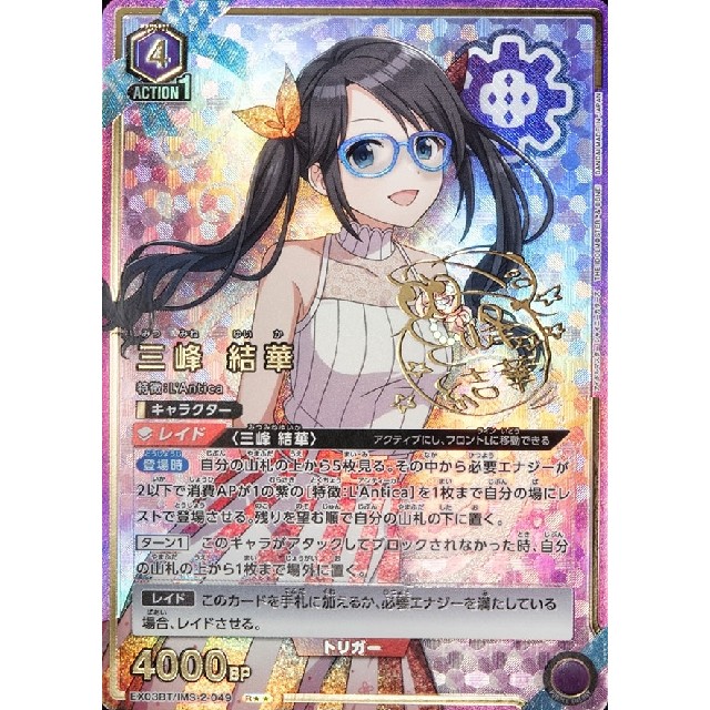 ユニオンアリーナ シャニマス 三峰結華 r 星2 パラレル サイン UNION