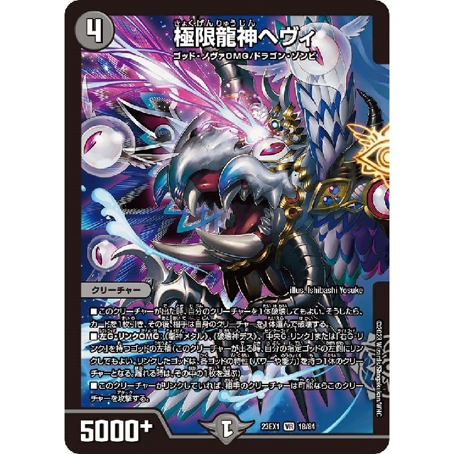デュエルマスターズ】極限龍神ヘヴィ | トレカ販売 - トレマ
