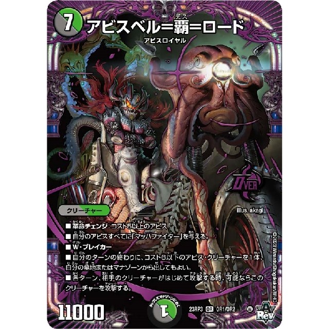 デュエルマスターズ】アビスベル=覇=ロード | トレカ販売 - トレマ