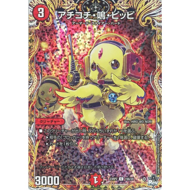 デュエルマスターズ】A)アチコチ・鳴・ピッピ | トレカ販売 - トレマ