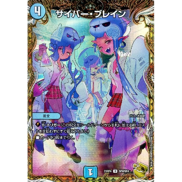 デュエルマスターズ】宝箱金)サイバー・ブレイン | トレカ販売 - トレマ