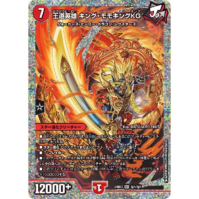 デュエルマスターズ クラシックデッキ【旧枠統一】No.230 Pエル