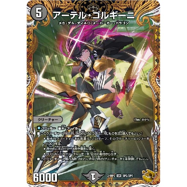 デュエルマスターズ 初期 旧枠 アーテルゴルギーニ b ① デュエル