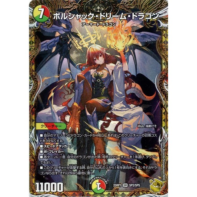 デュエルマスターズ ボルシャック・ドリーム・ドラゴン 金トレジャー2