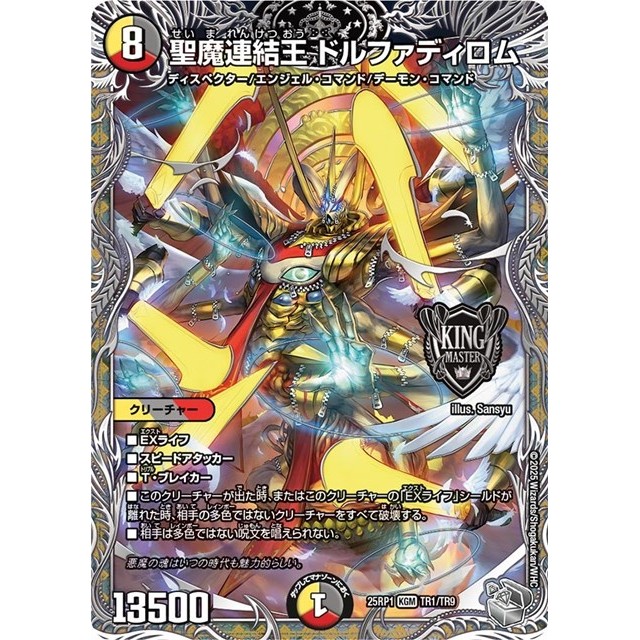 デュエルマスターズ】宝箱銀)聖魔連結王 ドルファディロム | トレカ