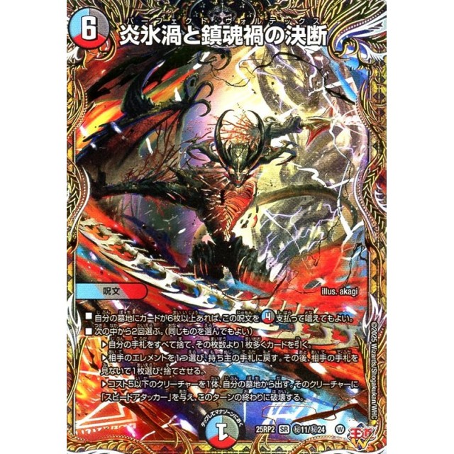 パーフェクトボルテックス 炎氷渦と鎮魂禍の決断 シークレット 4枚 炎