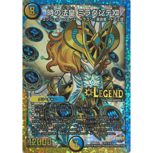 デュエルマスターズ】デフォルメ)時の法皇 ミラダンテⅩⅡ | トレカ