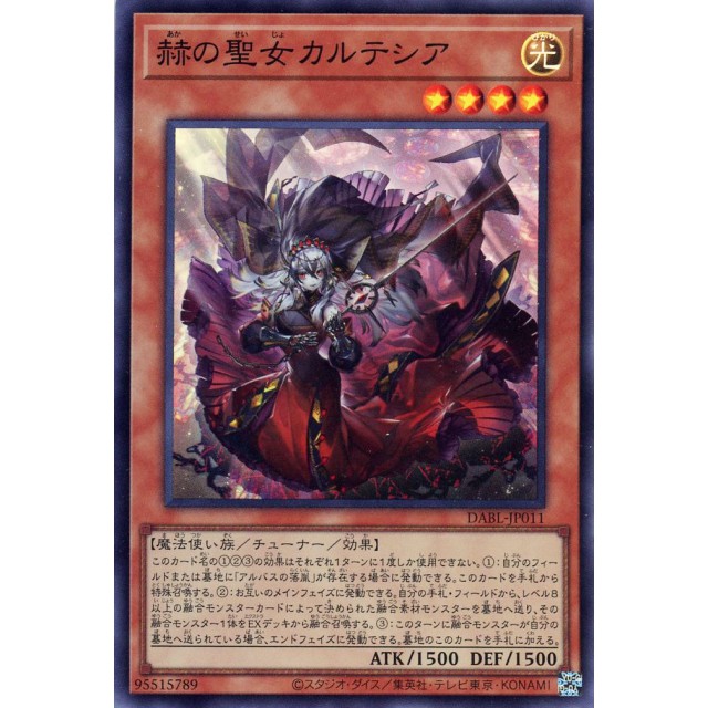 哭きの竜12434】赫の聖女カルテシア（25thシク）CF01 絵違い 哭きの竜