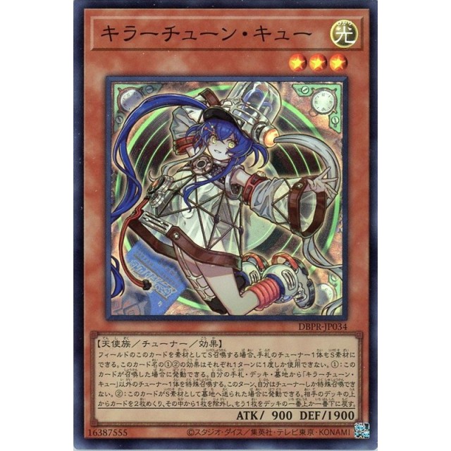 遊戯王】キラーチューン・キュー | トレカ販売 - トレマ