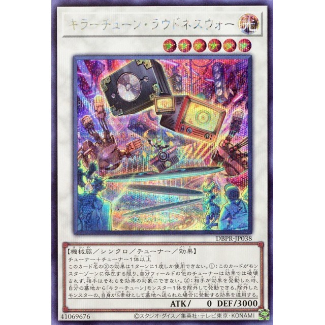 遊戯王】キラーチューン・ラウドネスウォー | トレカ販売 - トレマ