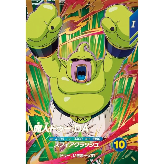 ドラゴンボールスーパーダイバーズ】魔人ドゥー:DA | トレカ販売 - トレマ
