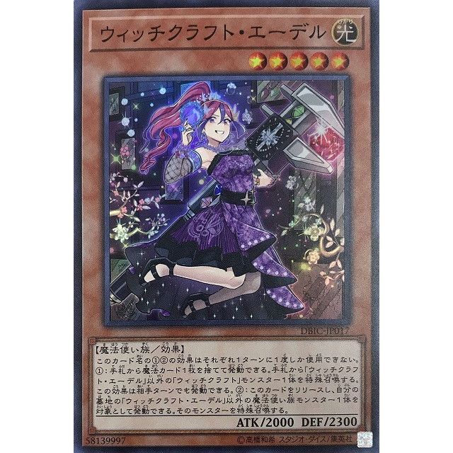 遊戯王】ウィッチクラフト・エーデル | トレカ販売 - トレマ