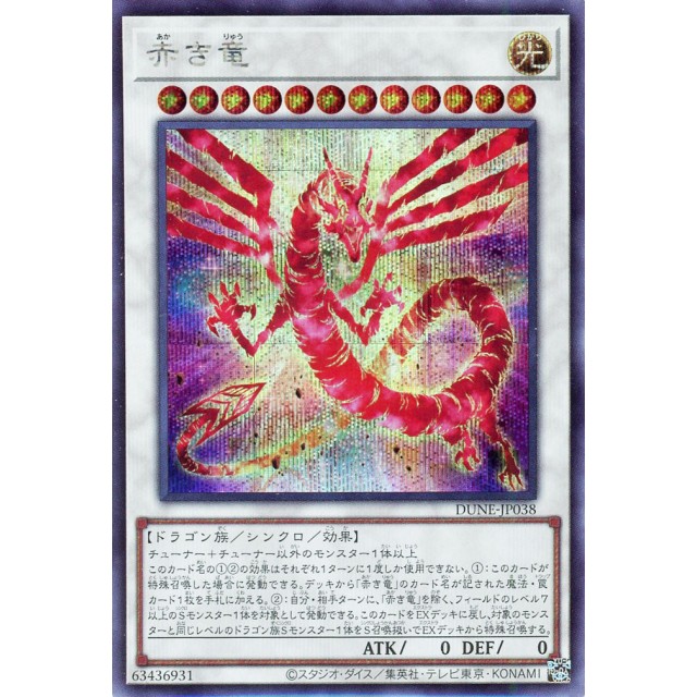 遊戯王】赤き竜 | トレカ販売 - トレマ