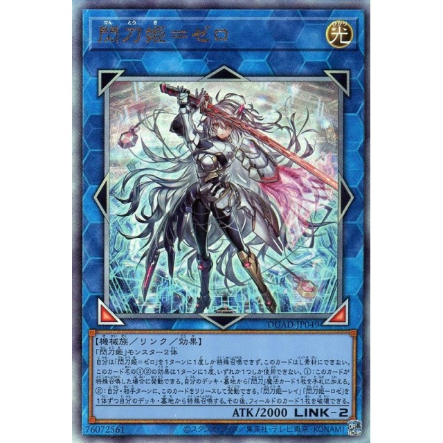 遊戯王】閃刀姫=ゼロ | トレカ販売 - トレマ