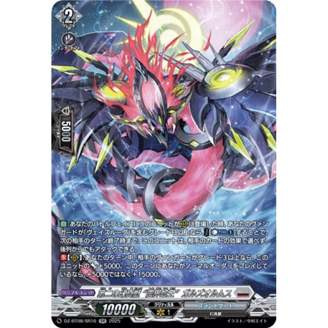 ヴァンガード】第二の幻真獣 “震界蛇王”ガルズオルムス | トレカ販売