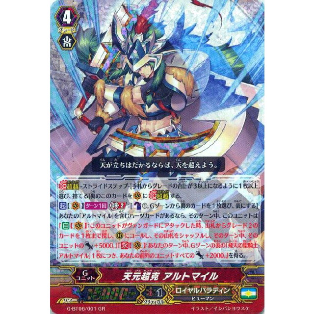 ヴァンガード】天元超克 アルトマイル | トレカ販売 - トレマ