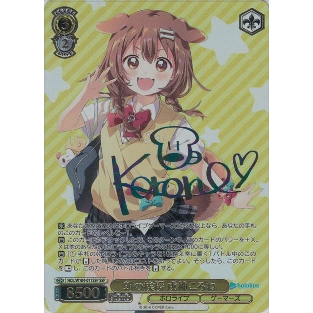 ホロライブ 朝の挨拶 戌神ころね ssp サイン SSP 朝の挨拶 戌神ころね