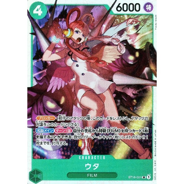 ワンピースカードゲーム】ウタ | トレカ販売 - トレマ