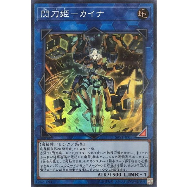 遊戯王】閃刀姫-カイナ | トレカ販売 - トレマ