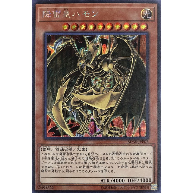 遊戯王】降雷皇ハモン | トレカ販売 - トレマ