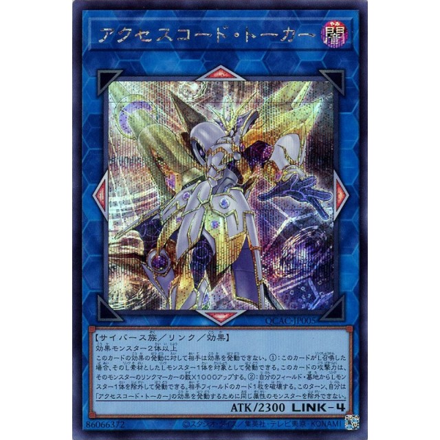 遊戯王】アクセスコード・トーカー | トレカ販売 - トレマ