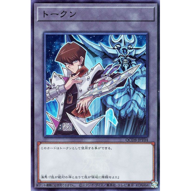 遊戯王】トークン(海馬瀬人) | トレカ販売 - トレマ