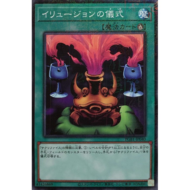 遊戯王】イリュージョンの儀式 | トレカ販売 - トレマ