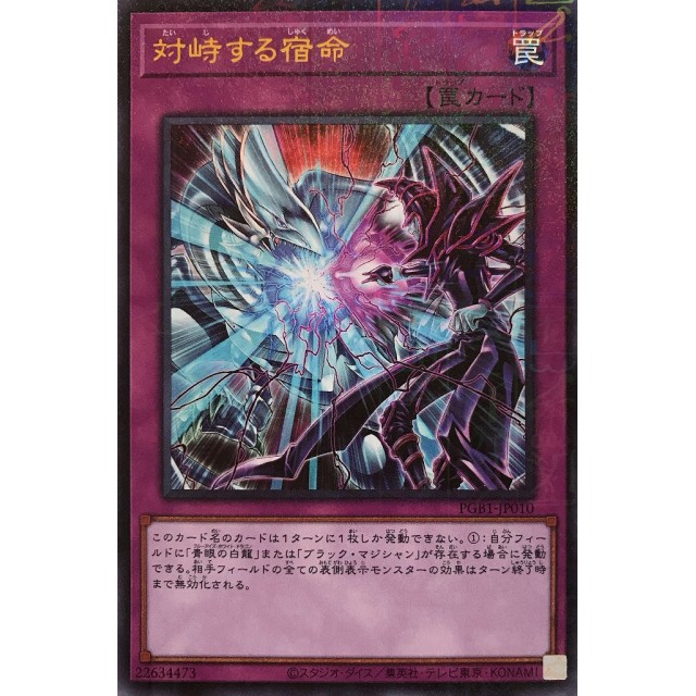 遊戯王】対峙する宿命 | トレカ販売 - トレマ