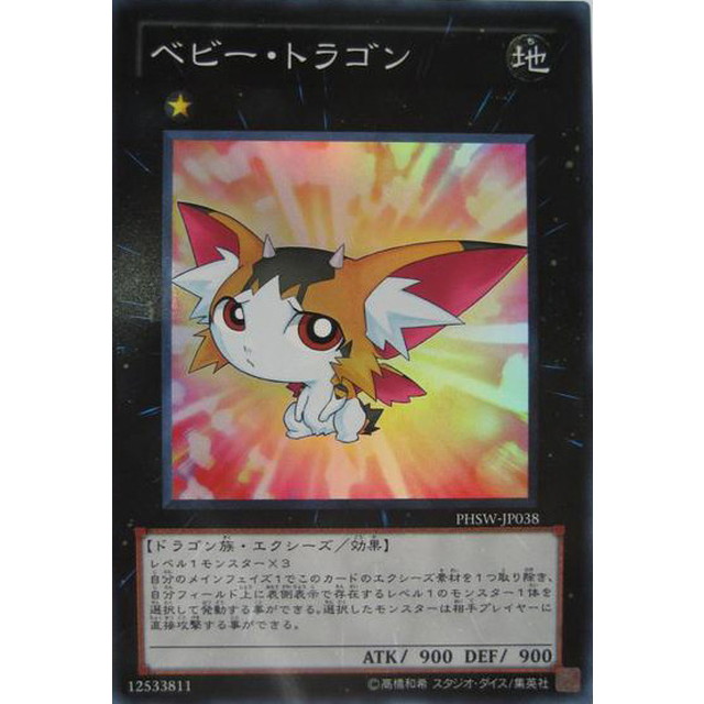 遊戯王】ベビー・トラゴン | トレカ販売 - トレマ