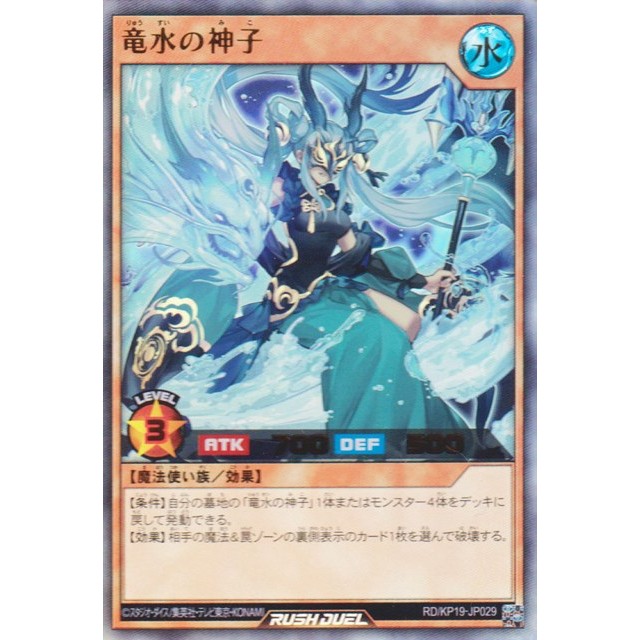 遊戯王ラッシュデュエル 竜水の神子 オーバーラッシュ 3枚セット