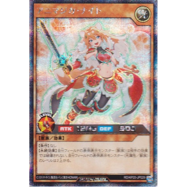 遊戯王ラッシュデュエル】アニマジカ・ナイト | トレカ販売 - トレマ