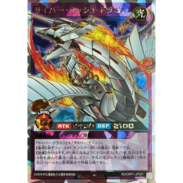 遊戯王ラッシュデュエル】サイバー・ラッシュ・ドラゴン | トレカ販売