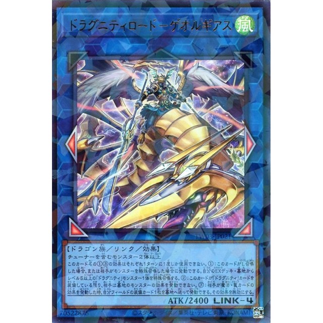 遊戯王】ドラグニティロード-ゲオルギアス | トレカ販売 - トレマ
