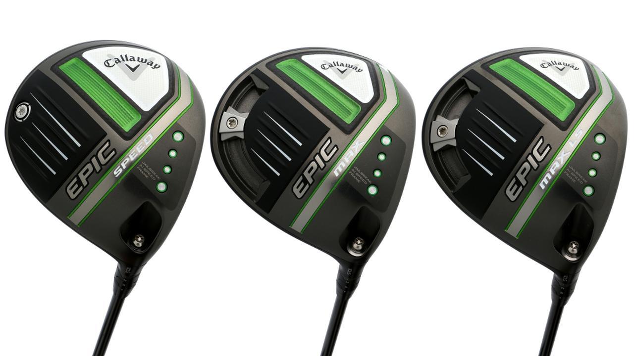 エピックスピード、エピックマックス、エピックマックスLSはどんな