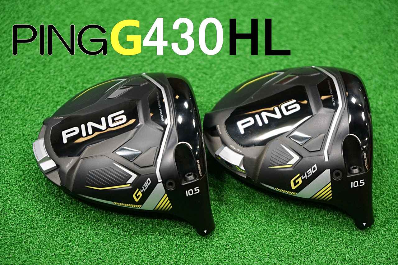 23ドライバー新モデル!】ピンG430HLが登場! 270g台の軽量ドライバーを